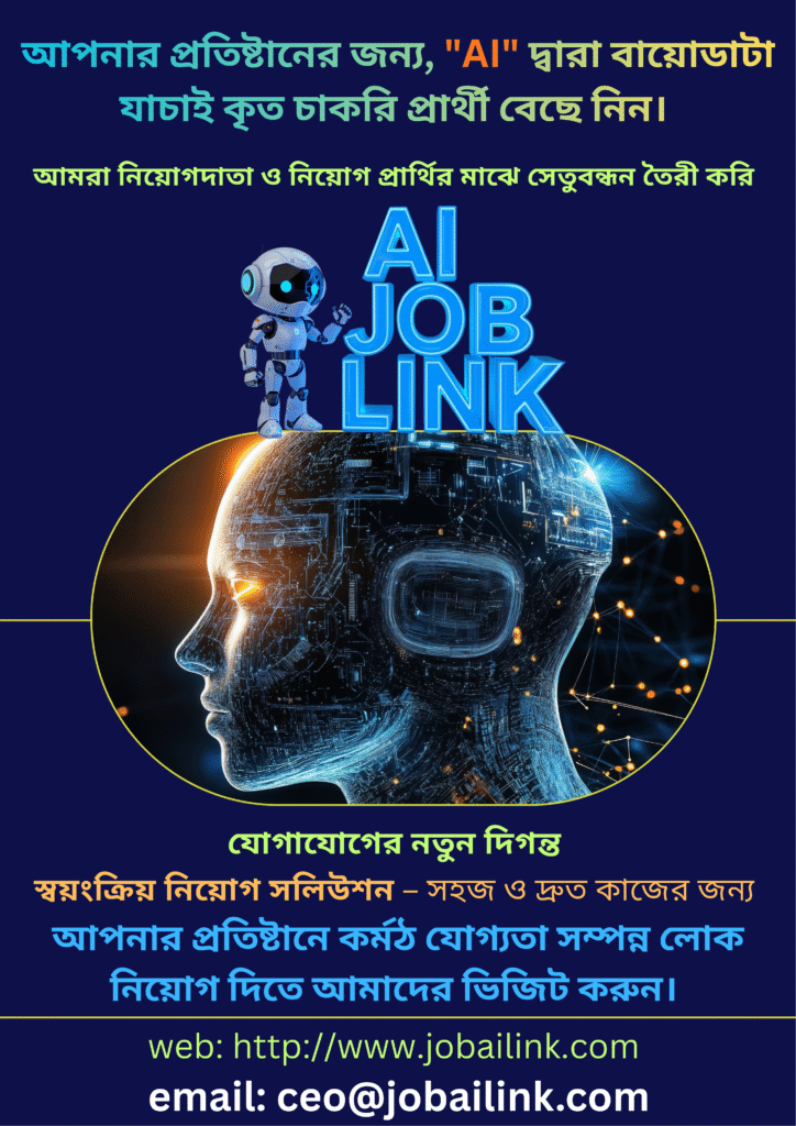 poster ai job link– স্মার্ট নিয়োগ প্ল্যাটফর্ম 20251124 033919 0000